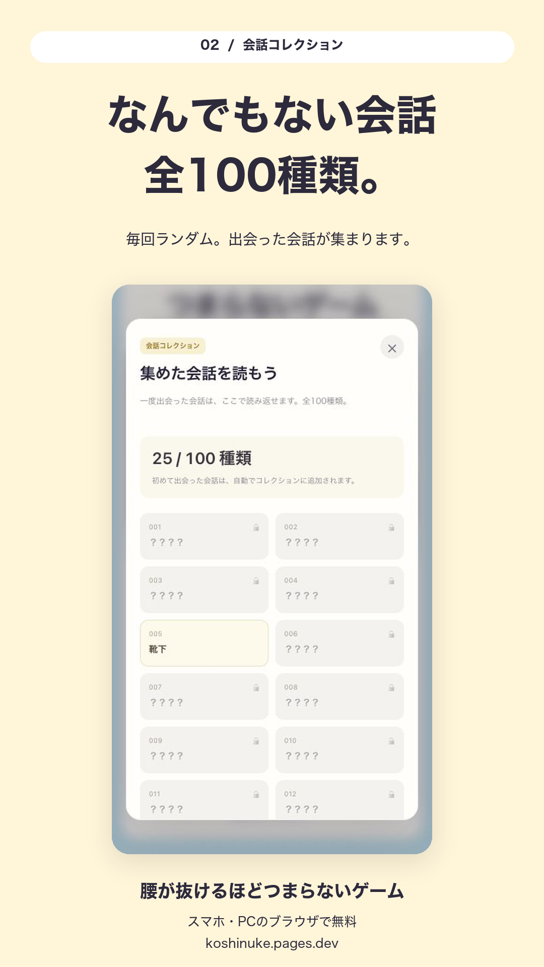なんでもない会話全100種類。