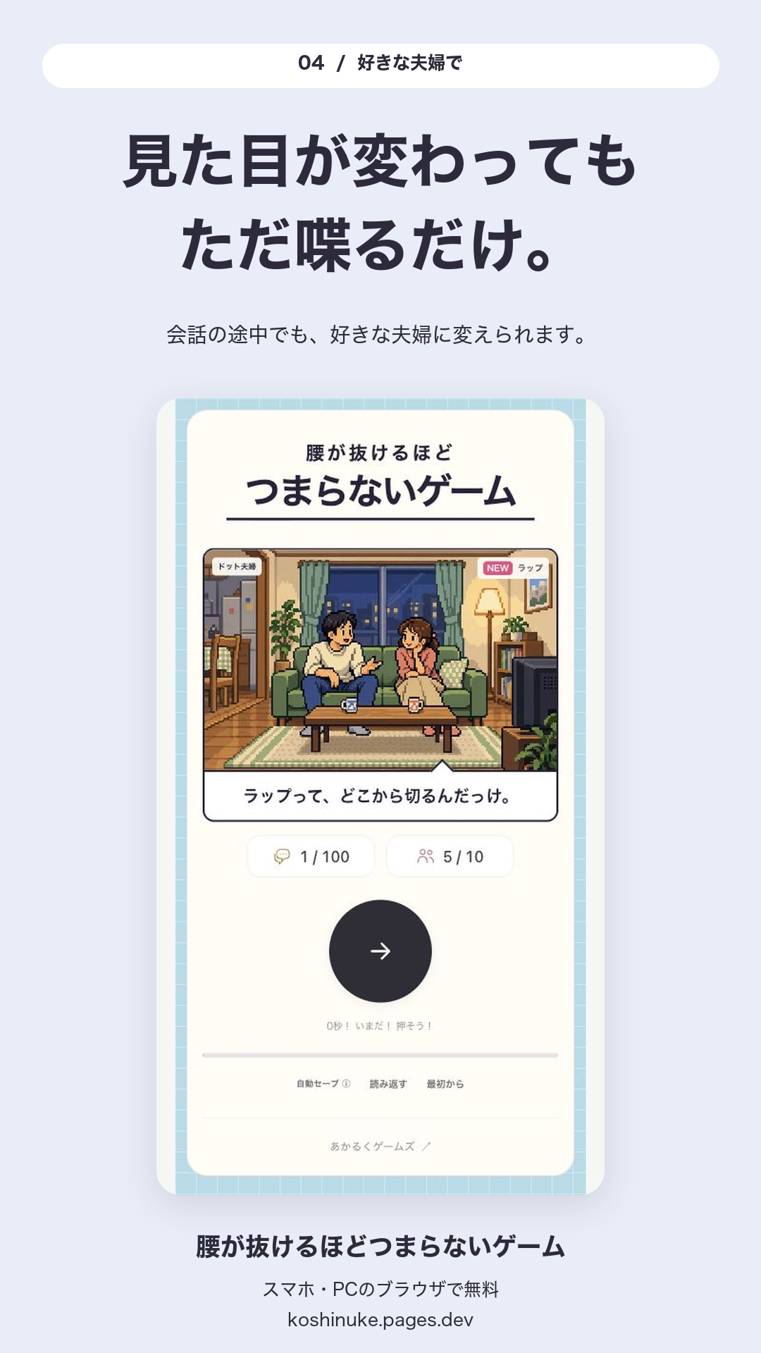 見た目が変わっても、ただ喋るだけ。